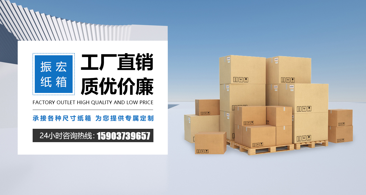 新鄉(xiāng)市振宏紙箱有限公司